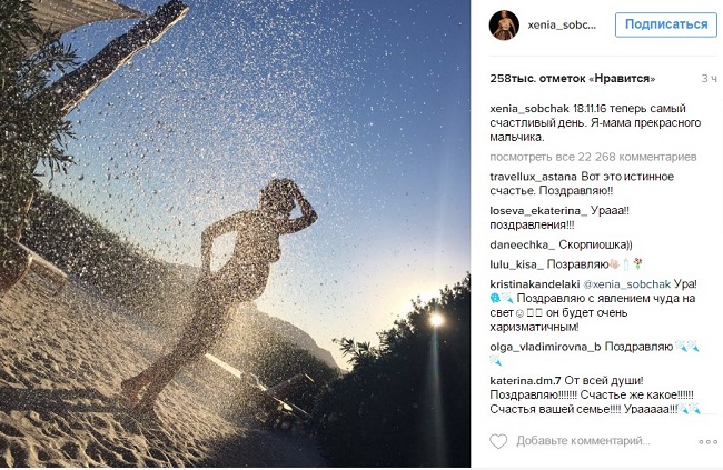 Ксения Собчак стала мамой